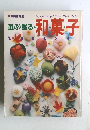 和菓子