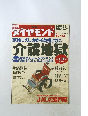 週刊ダイヤモンド　2007年5/19号