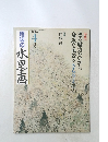 趣味の水墨画　4/2010
