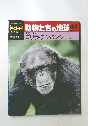 朝日百科 動物たちの地球 44