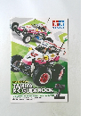 TAMIYA R/C GUIDE BOOK VOL.16 2020