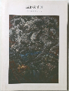遠藤彰子展　魂の深淵をひらく