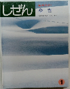 しぜん　1