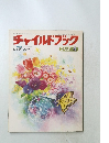 チャイルドブック　ゴールド4