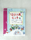 PriPri 2020 12月号別冊付録 指導計画のヒント
