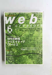 web　creators　2006年6月号