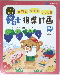pot 2021年9月