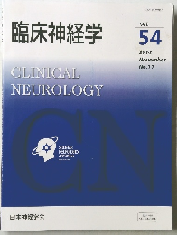 臨床神経学 2014年11月号