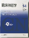 臨床神経学 2014年11月号