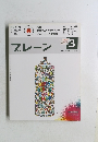 プレーン　2014年3月号　vol.644
