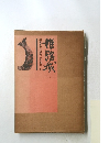 ?路城　