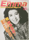 閻魔　1985年10月25日号