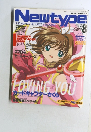 月刊ニュータイプ　2000年8月