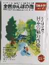 完全ガイド　2012　全国かんぽの宿