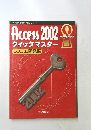 Access 2002  クイックマスター