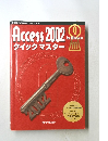Access　2002　クイックマスター