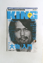 週刊キング　2007年10月号