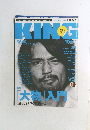 週刊キング　2007年10月号
