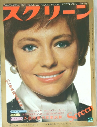 スクリーン　1976年2月号