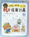 Pot指導計画　1・2・3月の計画のヒント