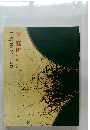 高橋秀