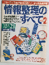 THE 21 1996年5月号　情報整理のすべて　Vol.2