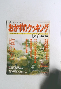 おかずのクッキング　2003年6/7号