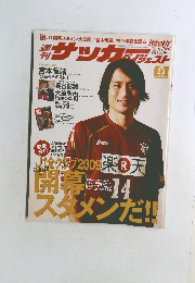 サッカーダイジェスト　2009年2/3号　No.986