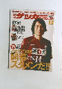 サッカーダイジェスト　2009年2/3号　No.986