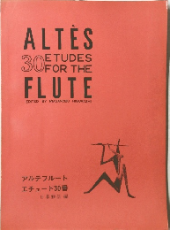 アルテフルートエチュード30番