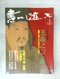 書の遊ぶ 2001年1月号　No.4