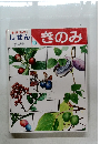 しぜん　きのみ　10