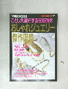 ことし大流行する宝石研究　おしゃれジュエリー　1995年