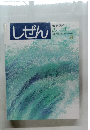 しぜん　８