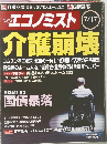 週刊エコノミスト2007年7/17号