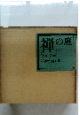 禅の庭　その二