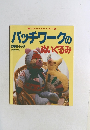 パッチワークのぬいぐるみ　野原チャック