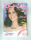 ロードショー　1980年3月号
