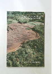 古代のよこはま　1985年号