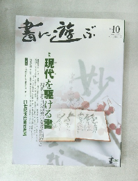 書に遊ぶ　2002年1月号　No.10