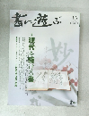 書に遊ぶ　2002年1月号　No.10