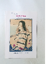 日本の版画 Japanese Prints 目録第1号