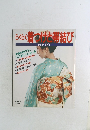 らくらく着ではと帯結び　きもの・初めて
