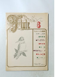 フルート3