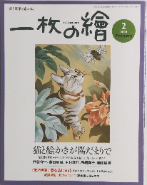 一枚の繪  2004年2月号
