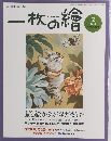 一枚の繪  2004年2月号