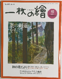 一枚の繪　2004年10月号