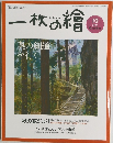 一枚の繪　2004年10月号