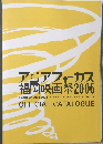 アジアフォーカス  福岡映画祭2006