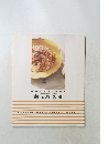 マロンのとっておき 麺＆パスタ